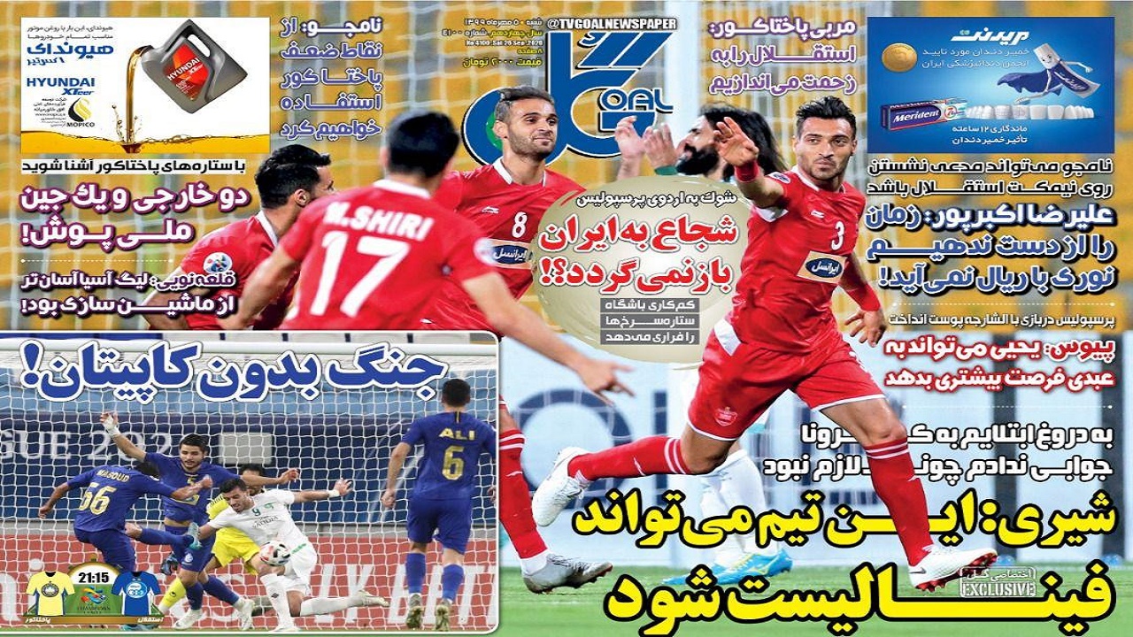 روزنامه گل - ۵ مهر