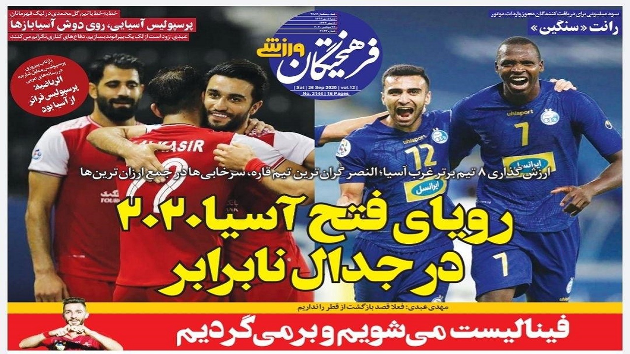 فرهیختگان ورزشی - ۵ مهر