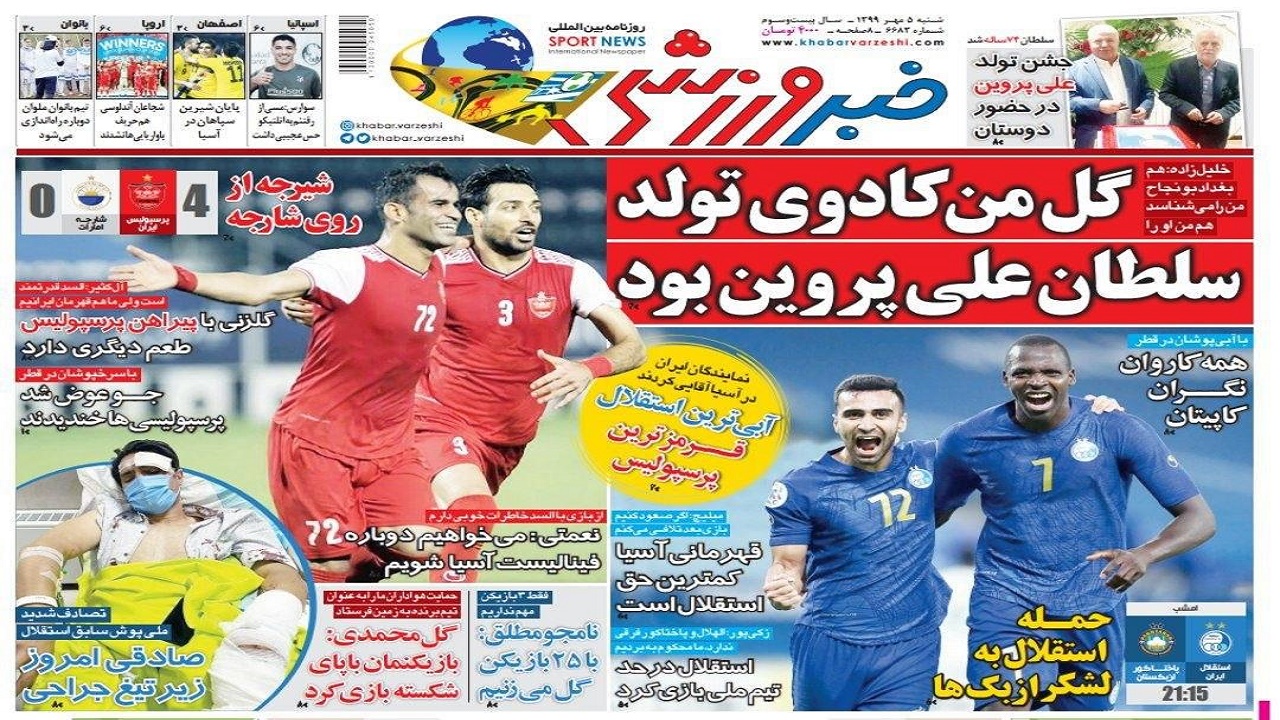 خبر ورزشی - ۵ مهر
