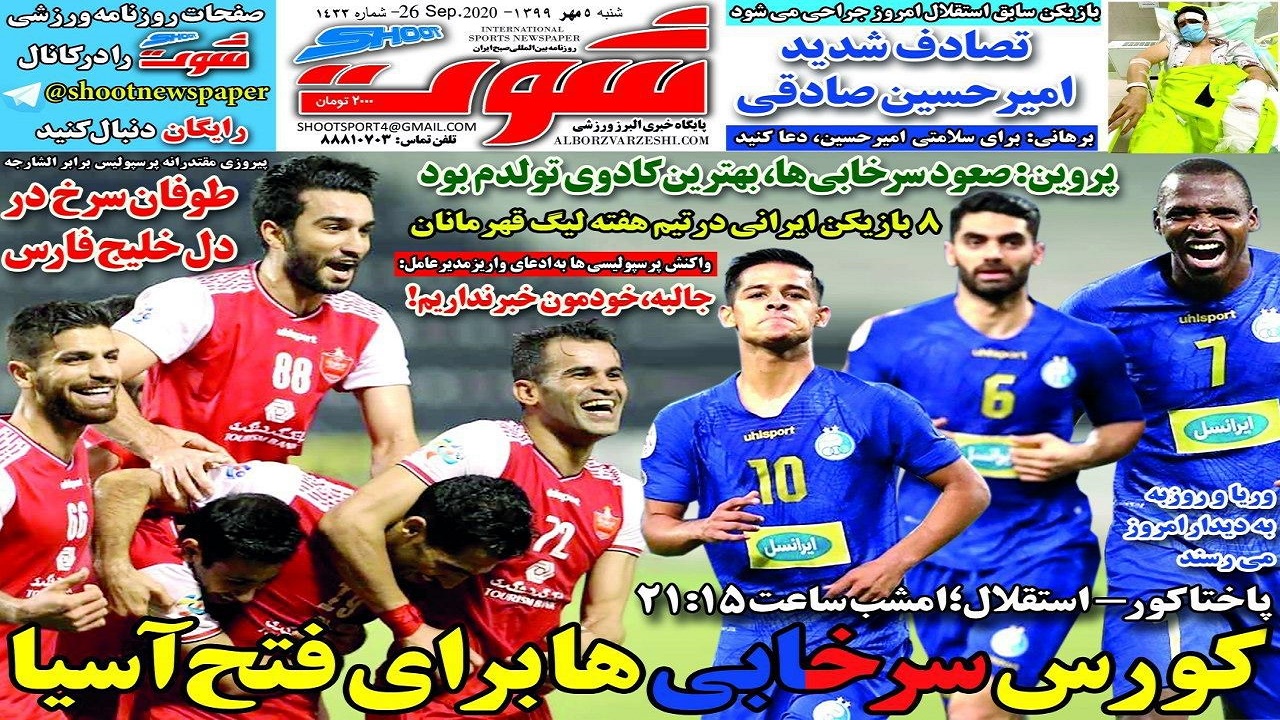 روزنامه شوت - ۵ مهر
