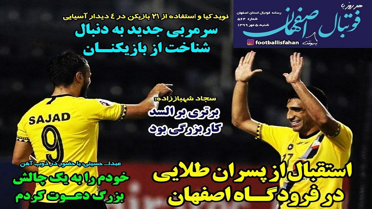 فوتبال اصفهان - ۵ مهر