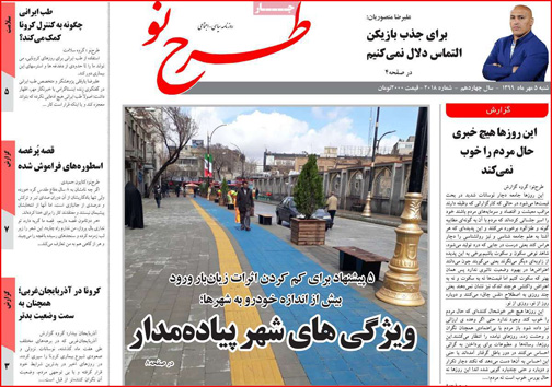 نیم صفحه نخست روزنامه&zwnj;های استانی؛