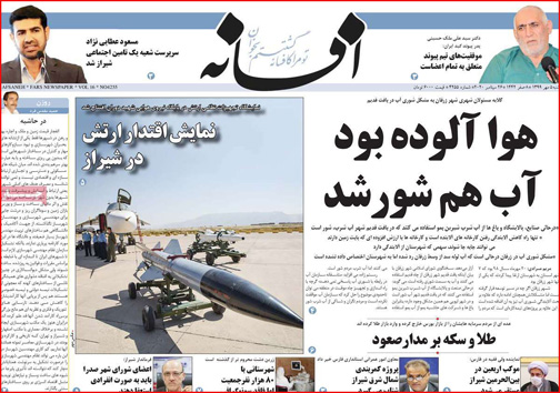 نیم صفحه نخست روزنامه&zwnj;های استانی؛