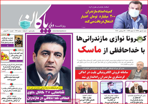 نیم صفحه نخست روزنامه&zwnj;های استانی؛