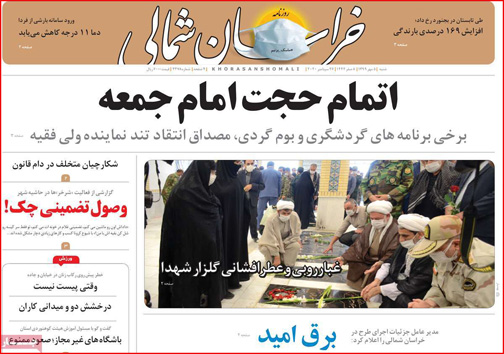 نیم صفحه نخست روزنامه&zwnj;های استانی؛