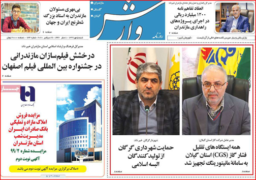 نیم صفحه نخست روزنامه&zwnj;های استانی؛