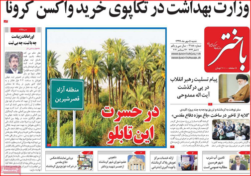 نیم صفحه نخست روزنامه&zwnj;های استانی؛