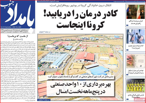 نیم صفحه نخست روزنامه&zwnj;های استانی؛