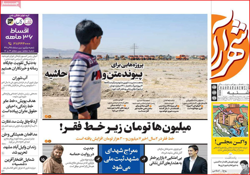 نیم صفحه نخست روزنامه&zwnj;های استانی؛