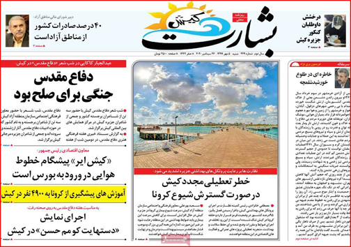 نیم صفحه نخست روزنامه&zwnj;های استانی؛