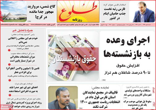 نیم صفحه نخست روزنامه&zwnj;های استانی؛