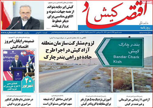نیم صفحه نخست روزنامه&zwnj;های استانی؛