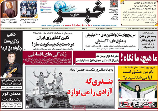 نیم صفحه نخست روزنامه&zwnj;های استانی؛
