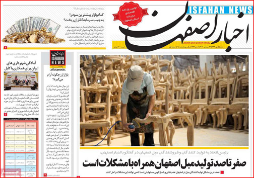 نیم صفحه نخست روزنامه&zwnj;های استانی؛