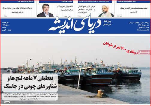 نیم صفحه نخست روزنامه&zwnj;های استانی؛