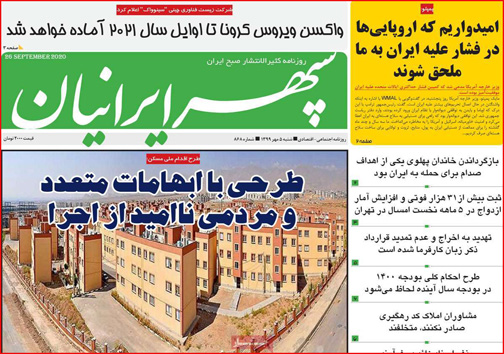 نیم صفحه نخست روزنامه&zwnj;های استانی؛