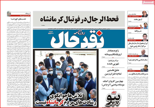 نیم صفحه نخست روزنامه&zwnj;های استانی؛