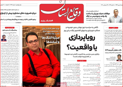 نیم صفحه نخست روزنامه&zwnj;های استانی؛