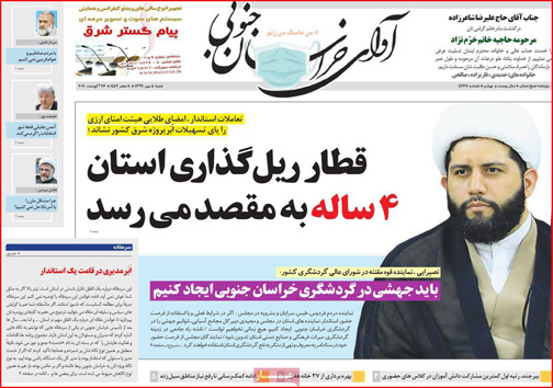 نیم صفحه نخست روزنامه&zwnj;های استانی؛