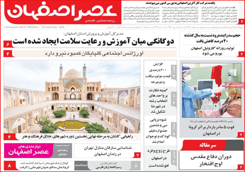 نیم صفحه نخست روزنامه&zwnj;های استانی؛