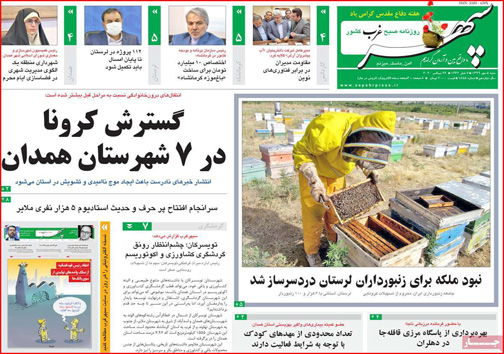 نیم صفحه نخست روزنامه&zwnj;های استانی؛