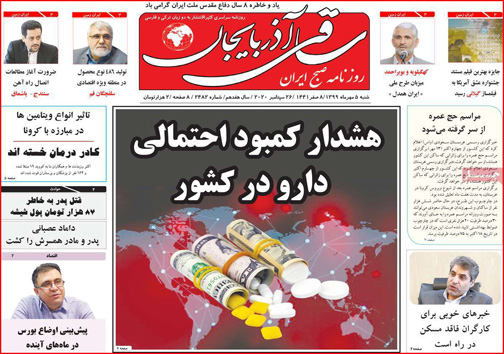 نیم صفحه نخست روزنامه&zwnj;های استانی؛