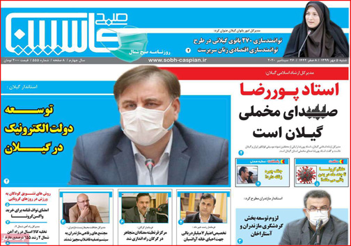 نیم صفحه نخست روزنامه&zwnj;های استانی؛