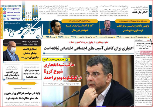 نیم صفحه نخست روزنامه&zwnj;های استانی؛