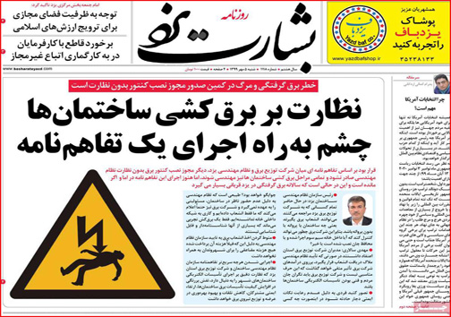 نیم صفحه نخست روزنامه&zwnj;های استانی؛