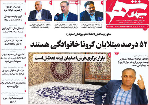نیم صفحه نخست روزنامه&zwnj;های استانی؛