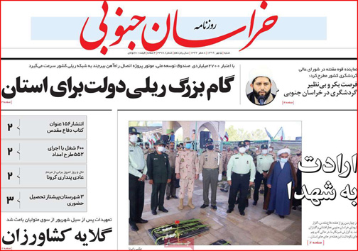 نیم صفحه نخست روزنامه&zwnj;های استانی؛