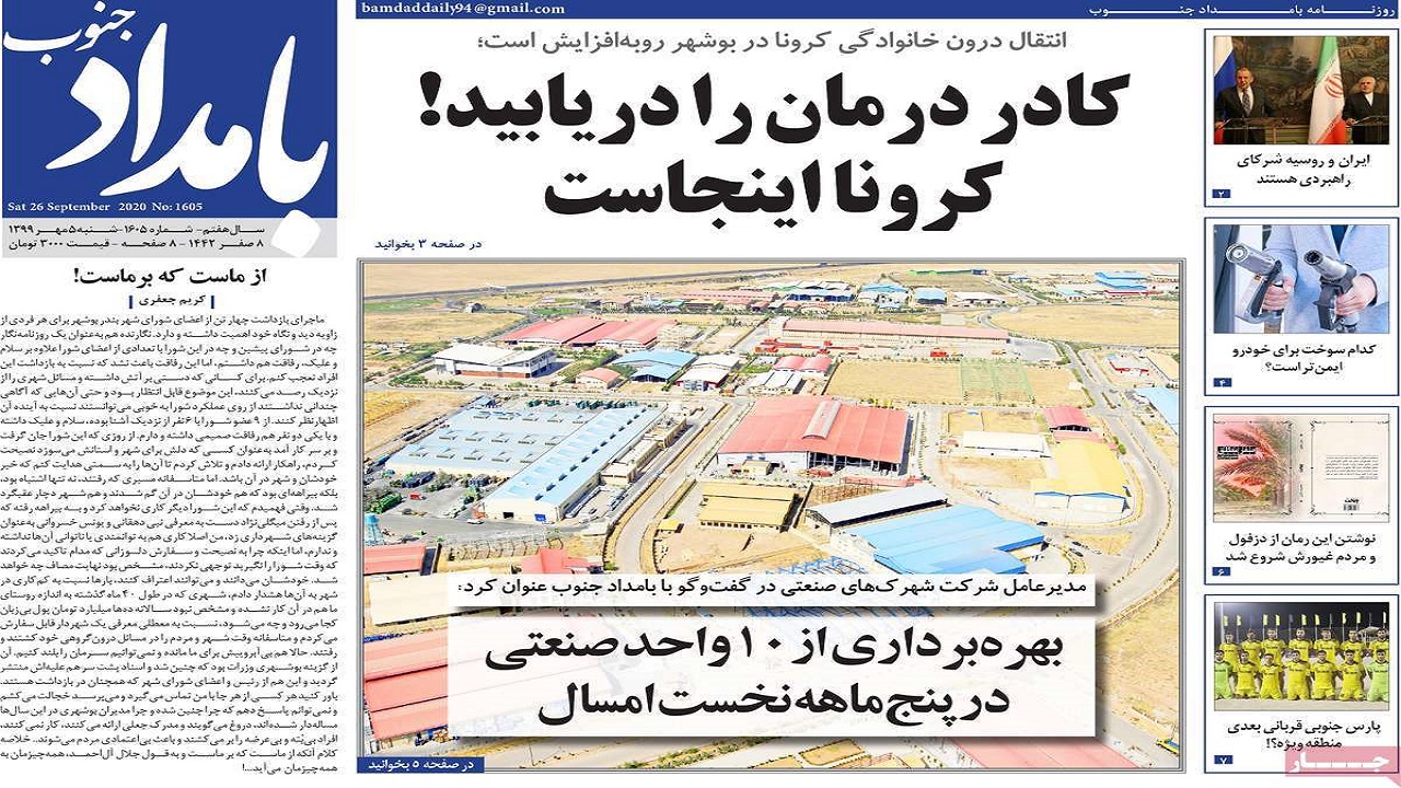 صفحه نخست روزنامه&zwnj;های بوشهر در ۵ مهر ۹۹