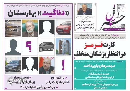 روزنامه خبر شمال