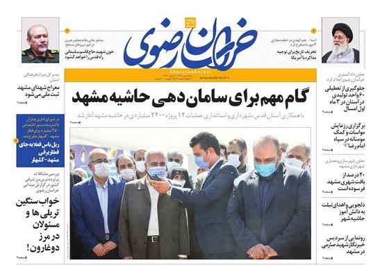 صفحه نخست روزنامه خراسان رضوی