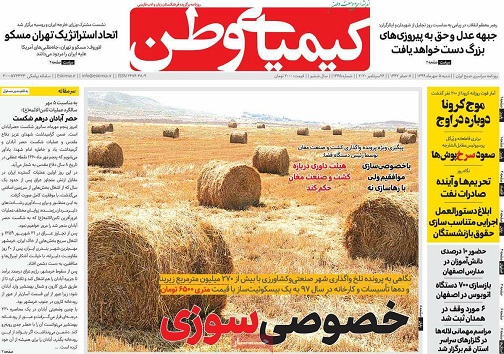 فرش قرمز فرابورس برای شرکت های با عملکرد شفاف/ آماده باش اصفهان دربرابر آلودگی