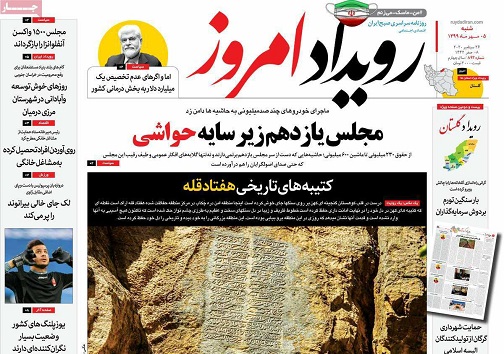 فرش قرمز فرابورس برای شرکت های با عملکرد شفاف/ آماده باش اصفهان دربرابر آلودگی