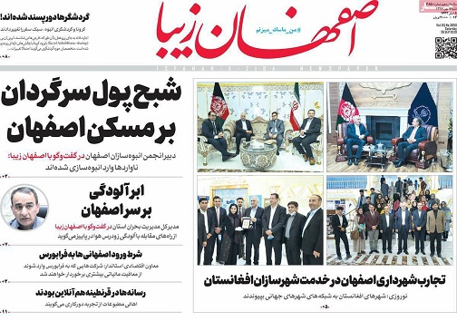 فرش قرمز فرابورس برای شرکت های با عملکرد شفاف/ آماده باش اصفهان دربرابر آلودگی