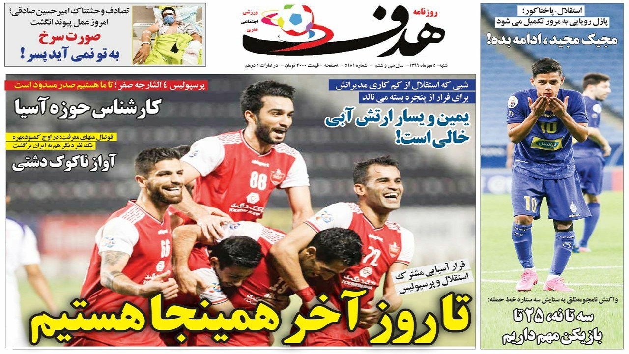 روزنامه هدف - ۵ مهر