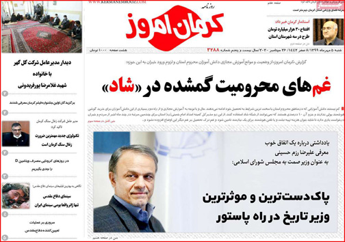 روزنامه کرمان امروز 