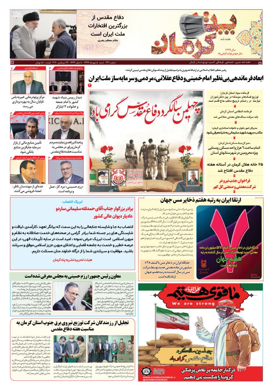 هفته پته کرمان 