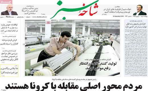 روزنامه شاخه سبز