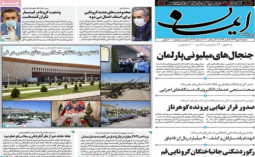 روزنامه ایمان