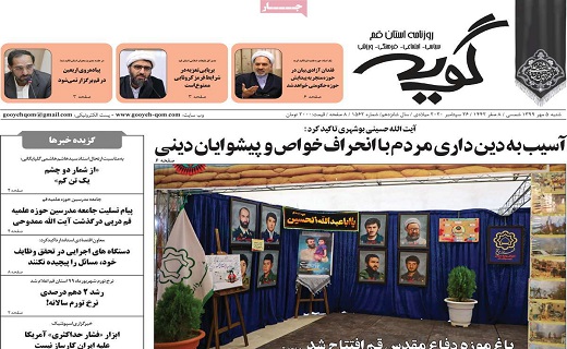 روزنامه گویه