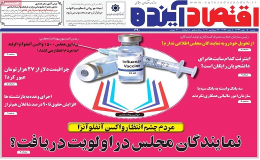 روزنامه اقتصاد اینده