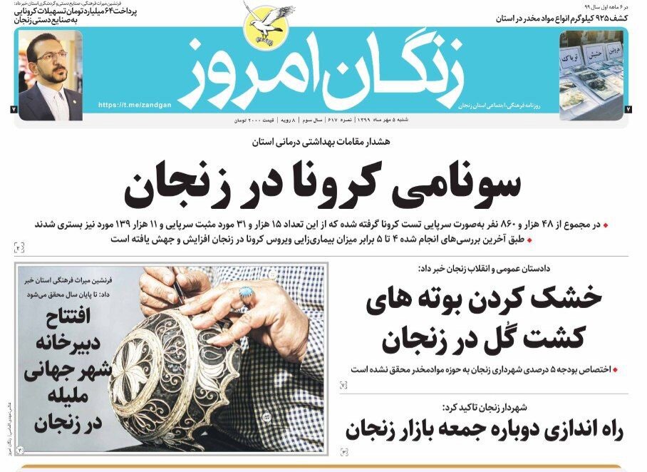 زنگان امروز
