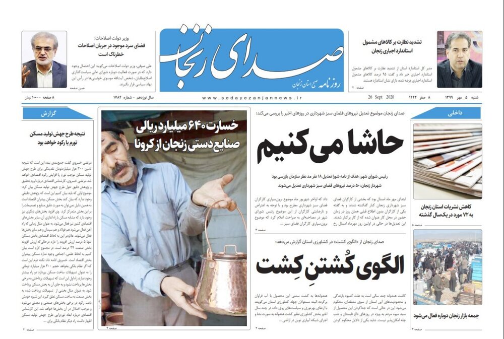صدای زنجان