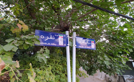 روایت روستای &laquo;دینه&zwnj;کوه&raquo; و کوچه&zwnj;هایی با نام مادران و مادربزرگ&zwnj;ها