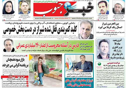 تصاویر صفحه نخست روزنامه&zwnj;های استان فارس روز شنبه ۵ مهرماه سال ۱۳۹۹