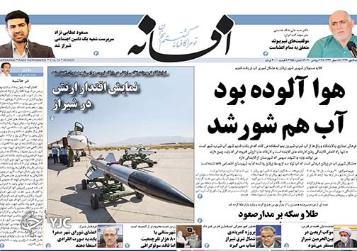 تصاویر صفحه نخست روزنامه&zwnj;های استان فارس روز شنبه ۵ مهرماه سال ۱۳۹۹