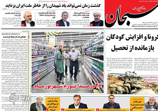 تصاویر صفحه نخست روزنامه&zwnj;های استان فارس روز شنبه ۵ مهرماه سال ۱۳۹۹